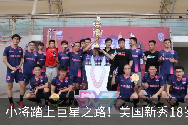 小将踏上巨星之路！美国新秀18岁加盟曼城的背后故事
