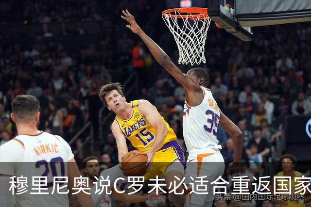 穆里尼奥说C罗未必适合重返国家队，真相是什么呢？