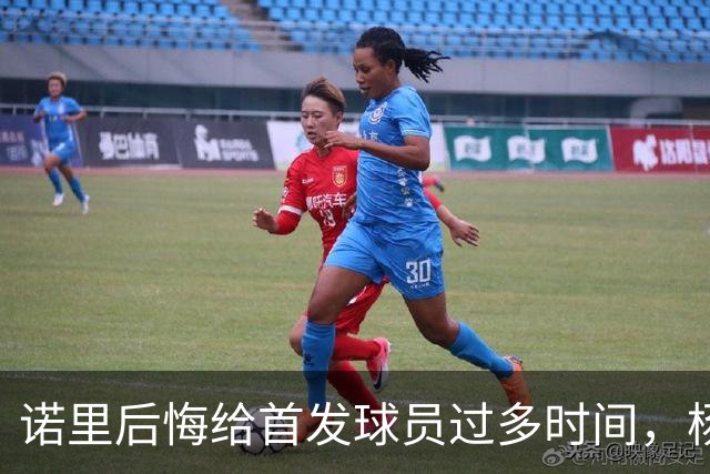 诺里后悔给首发球员过多时间，杨瀚森却成了惊喜亮点！